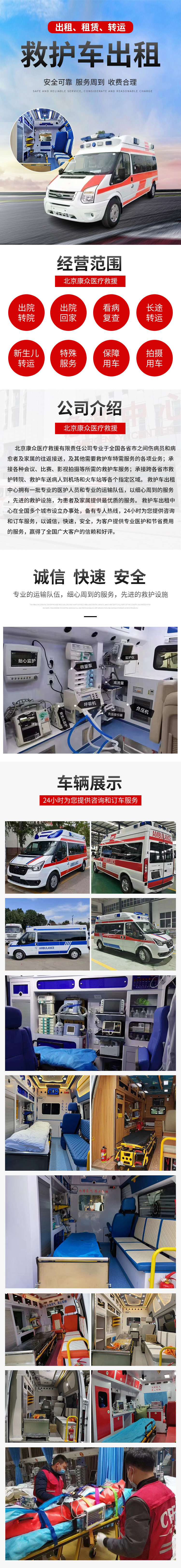 济南租救护车