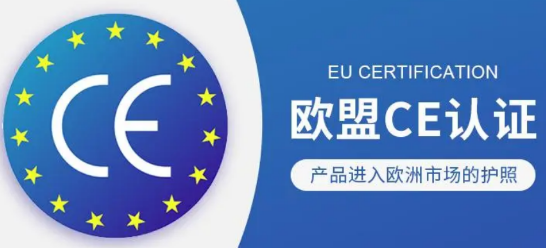 车充申请CE认证需要资料,深圳CE认证公司