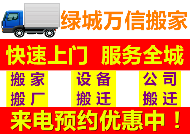 郑州58长途搬家公司专业设备搬运装卸师傅
