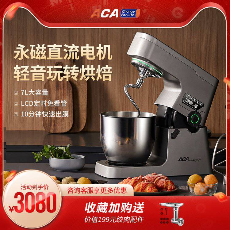 ACA家用商用7升静音厨师机全自动和面揉面小型多功能和面机EC900