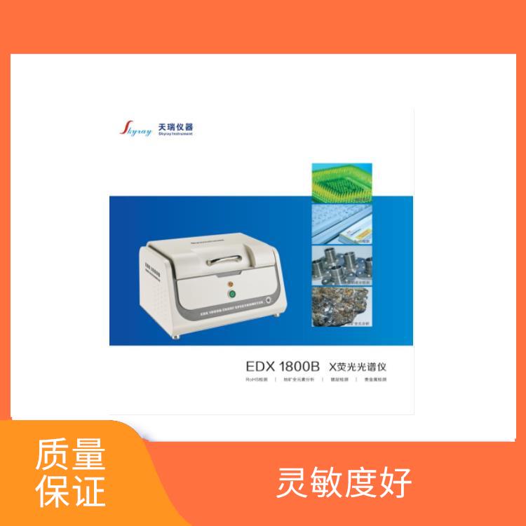 rohs六项分析仪 灵敏度好 使用度高 重复性好