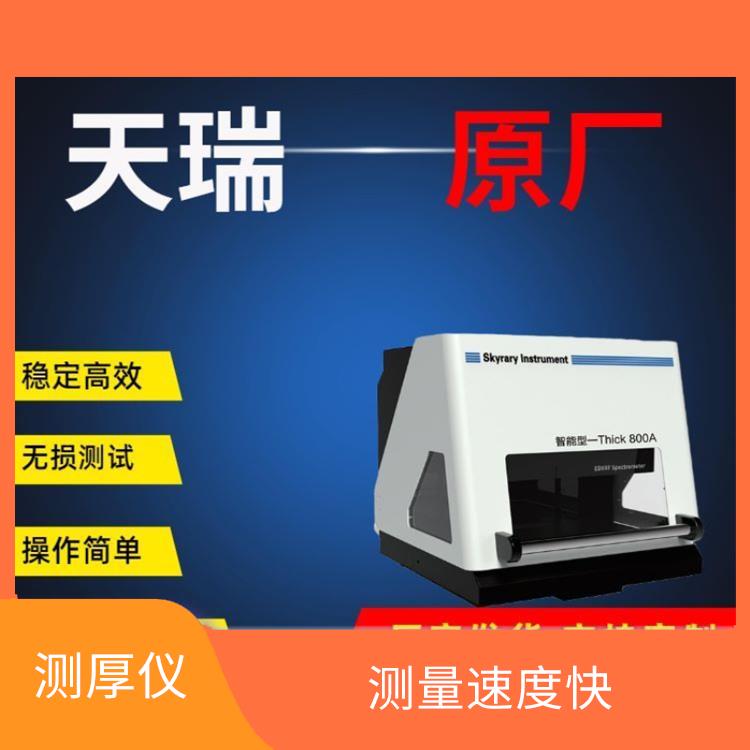 电镀膜厚仪 安全性能好 测量 穿透力强