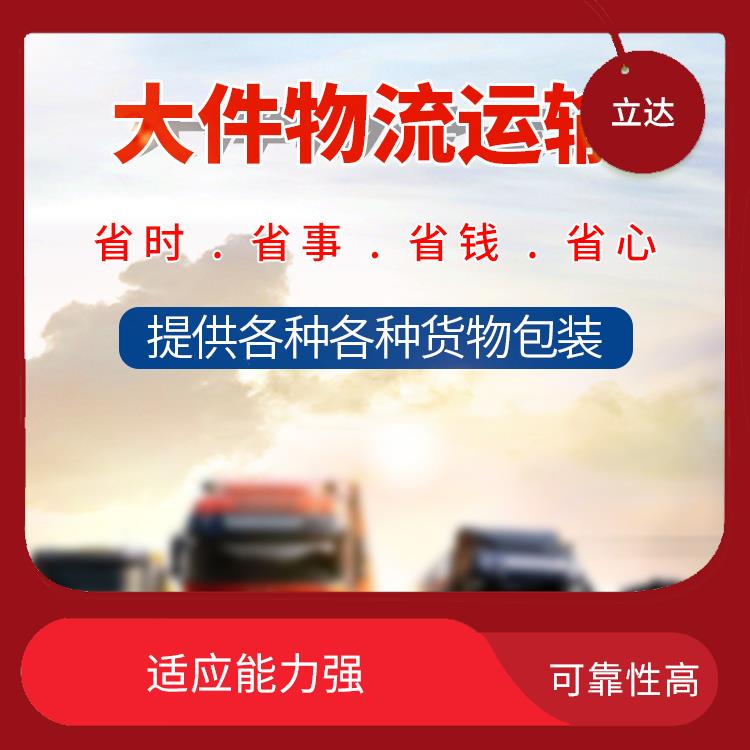 义乌到泰州物流专线 可靠性高 提升运输效率