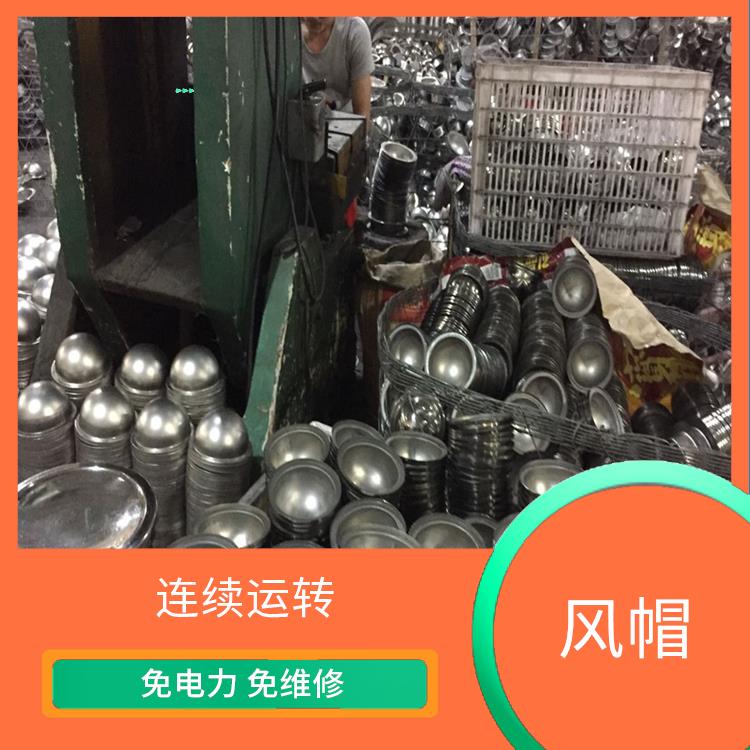 湛江不锈钢风罩 无须电力 无噪音 无火花