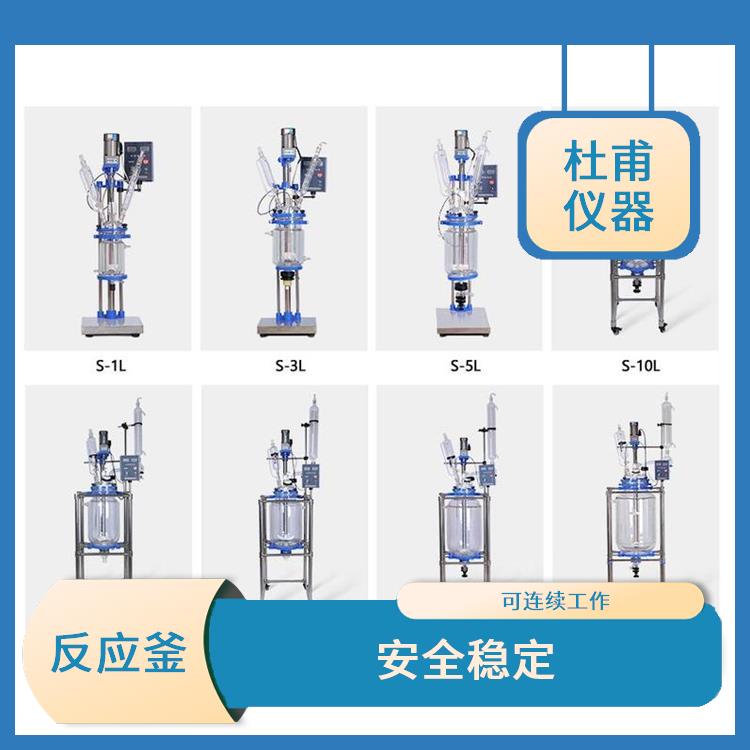 呼和浩特玻璃反應(yīng)釜 結(jié)構(gòu)緊湊