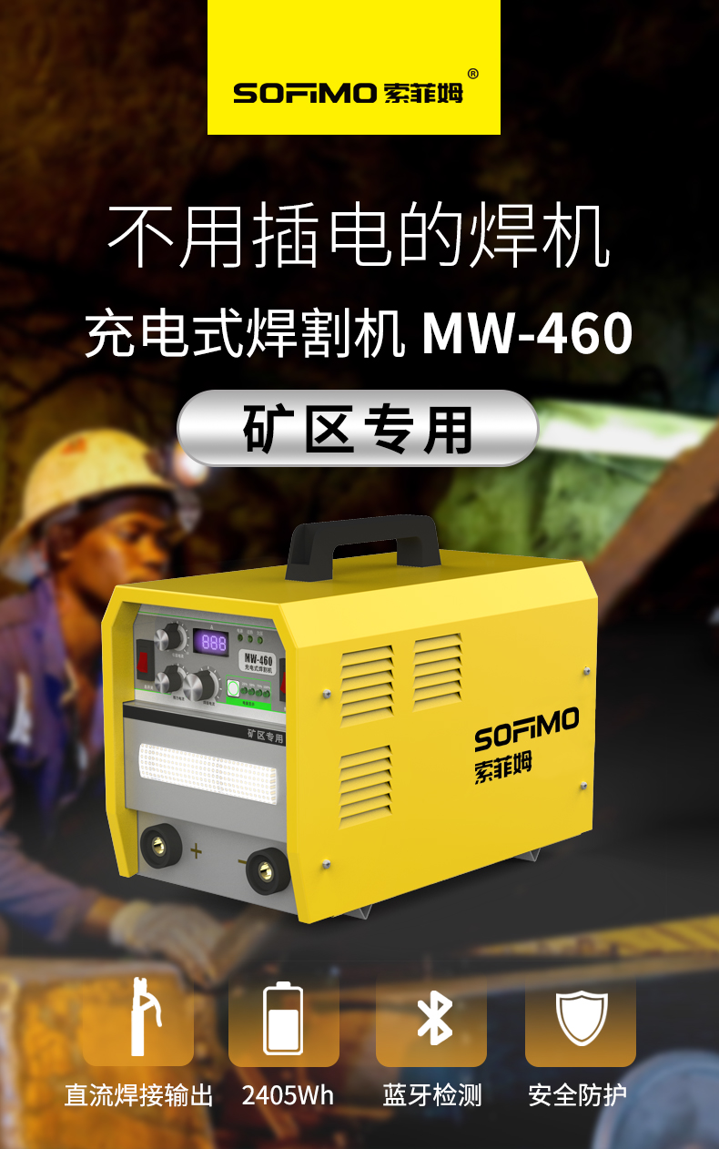 锂电焊机WM-460