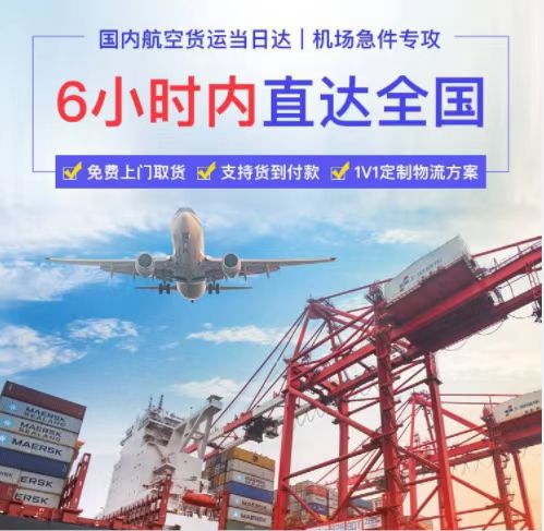 温州台州丽水机场恒翔航空物流 承接国内航空货运跨省当日到达 上门取件时效**
