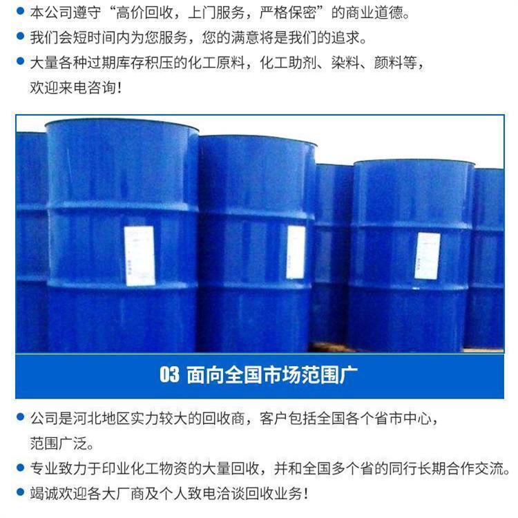 捷红公司大量回收 防腐剂 诚信合作 全国上门服务