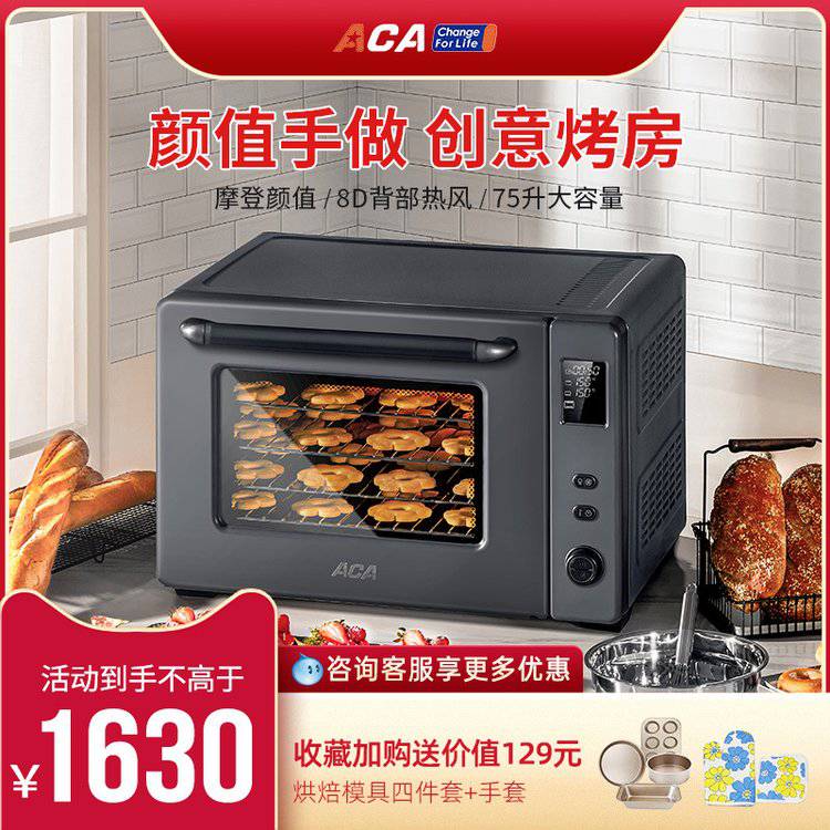ACA/北美电器 ATO-E80A商用电烤箱家用大容量烘焙多功能全自动