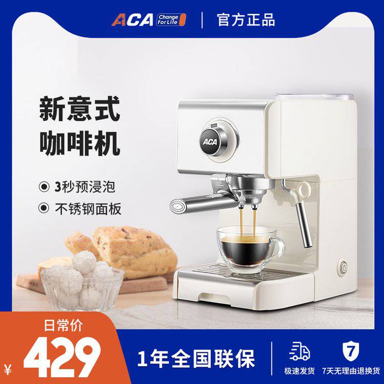ACA北美电器ES12A咖啡机家用小型意式半全自动商用蒸汽奶泡机一体