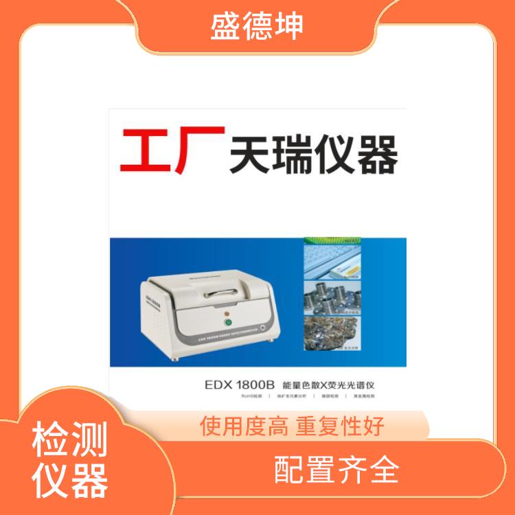 欧盟Rohs指令检测仪厂家 功能强大 使用度高 重复性好