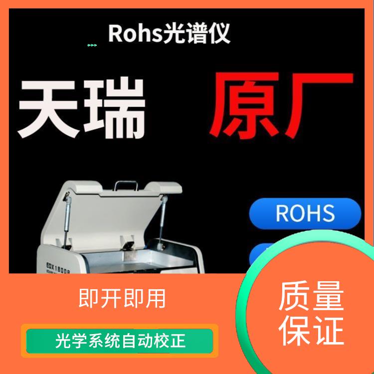 rohs六項分析儀 體積小巧 測試結果清晰顯示