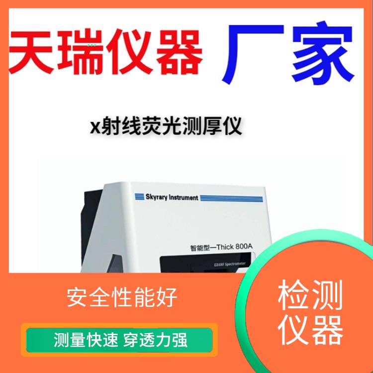 XRF测厚仪 测量误差小 无损检测 无需校准