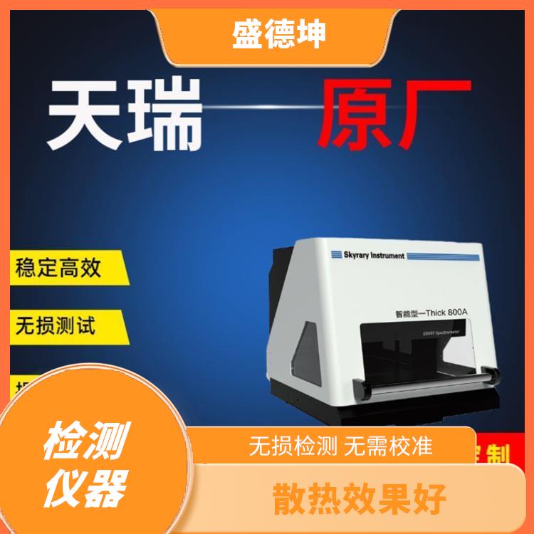 XRF测厚仪 测量误差小 无损检测 无需校准