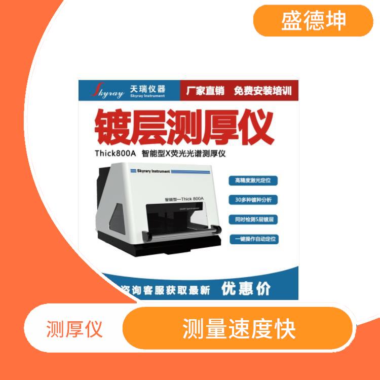 卫浴电镀膜厚仪 EDX600PLUS 体积小巧 维护简单