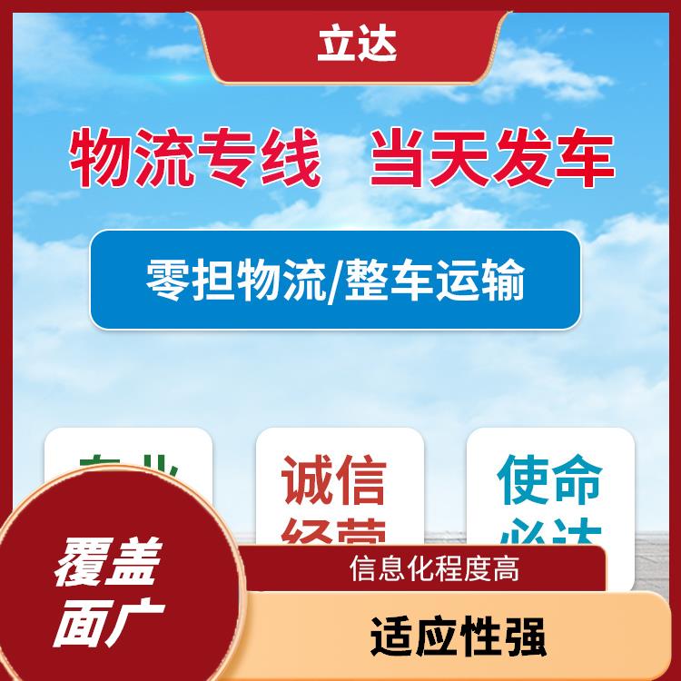 义乌到淮安危险品运输 方便快捷 快速到达省时省心