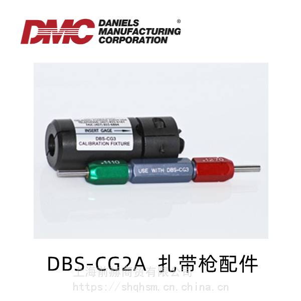美国 DMC DBS-1200扎带枪配件 检定套件 DBS-CG3A