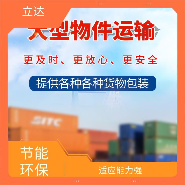 义乌到鞍山危险品运输 覆盖面广 缩短运输时间