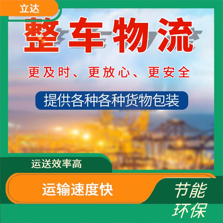 义乌到威海物流公司 方便快捷 运输速度较快