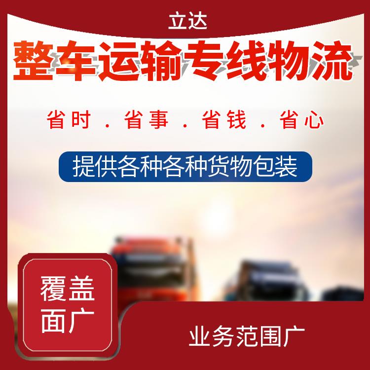 义乌到丽水危险品运输 时效性强 运送效率高