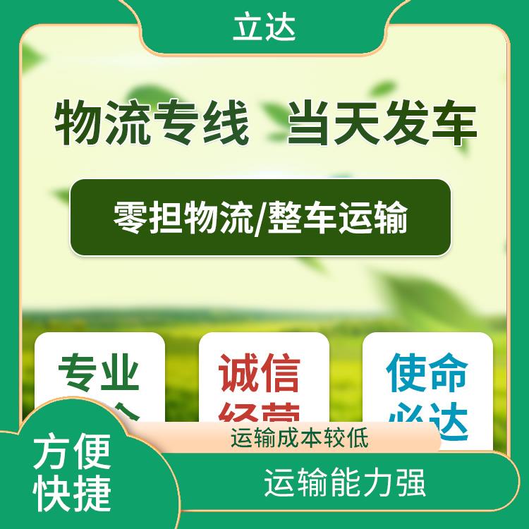 义乌到株洲物流专线 节能环保 缩短运输时间