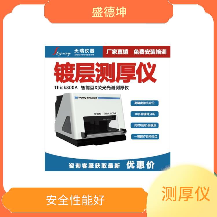 镀层检测仪 散热效果好 可靠性高 使用方便