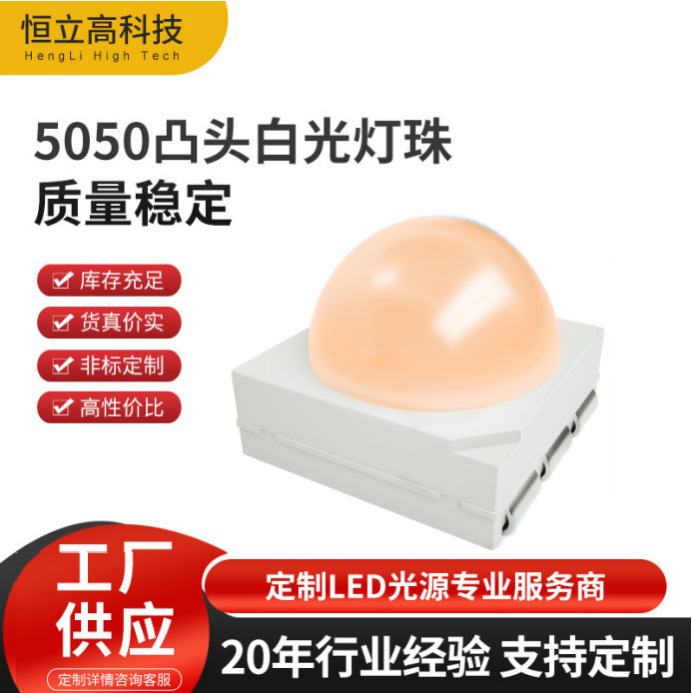 5050球头白光0.5W 小角度 高显指，高光效 柔性洗墙灯 软灯条灯珠