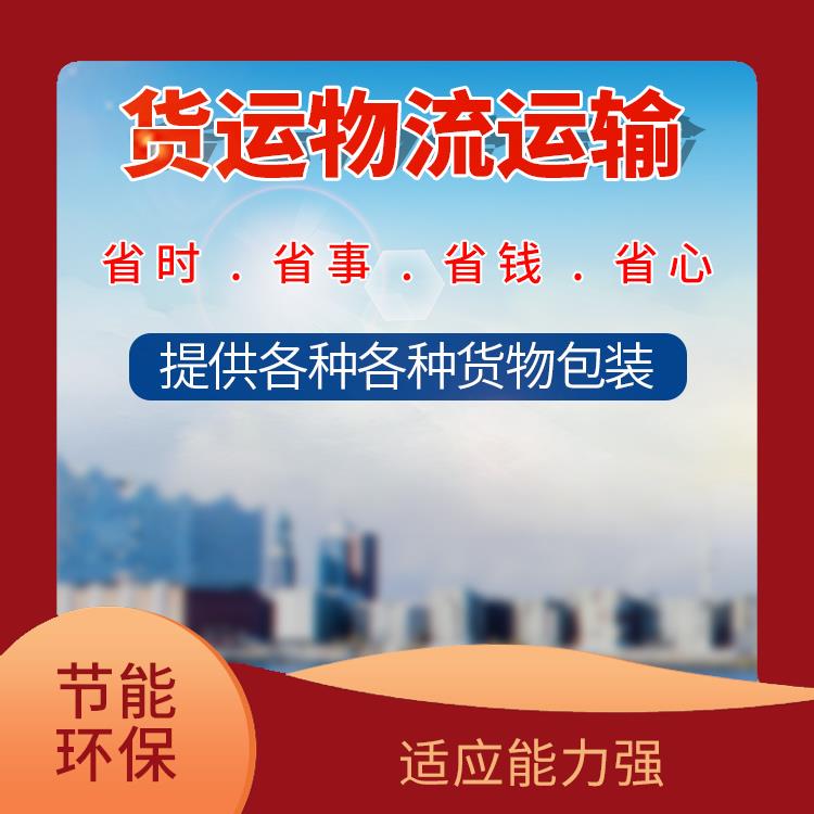 义乌到石家庄危险品运输 节能环保 信息化程度高 提升运输效率