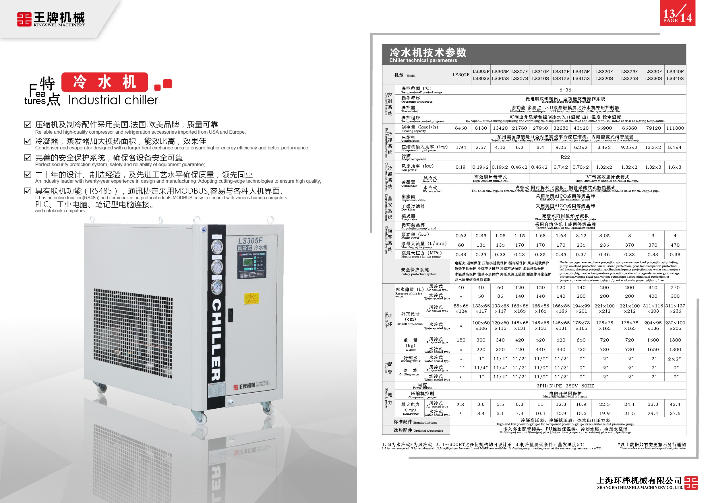 LS303FB冷水机厂家，机器人焊接冷水机