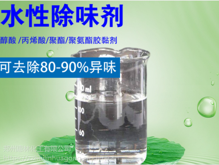 河南除味剂 郑州惠林 水性醋酸、丙烯酸、纺织助剂除味剂