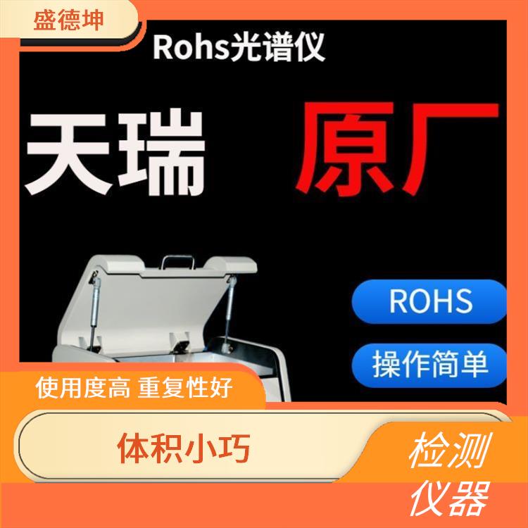 ROHS設備 靈敏度好 光譜或波峰強度 校準曲線線性范圍寬