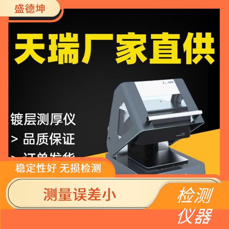 卫浴电镀膜厚仪 安全性能好 有效屏蔽电磁干扰