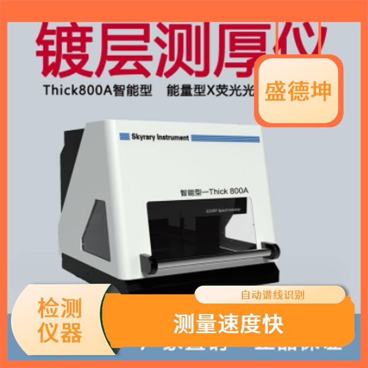 电镀膜厚仪 自动休眠 稳定性好 无损检测