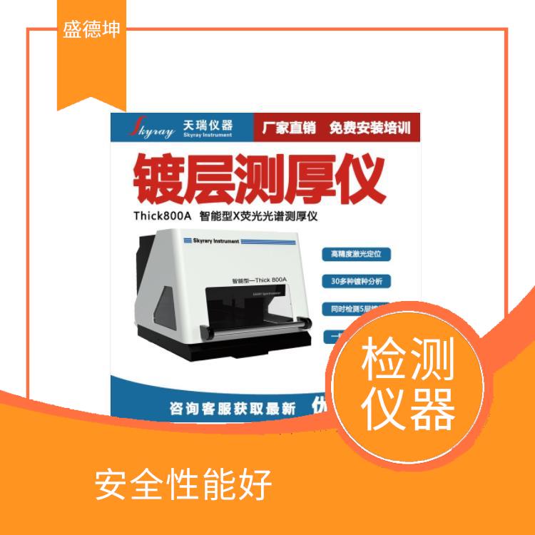 镀层无损分析仪 EDX600PLUS 可靠性高 使用方便