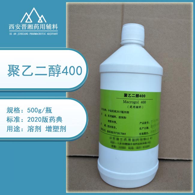药用辅料聚乙二醇400用途溶剂和增塑剂