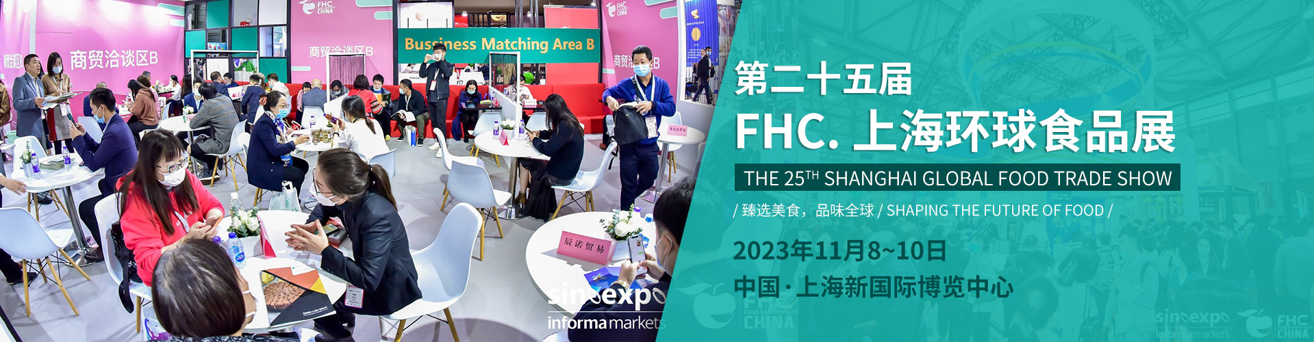 2023中国2023上海肉类食材展览会【主办及网站】