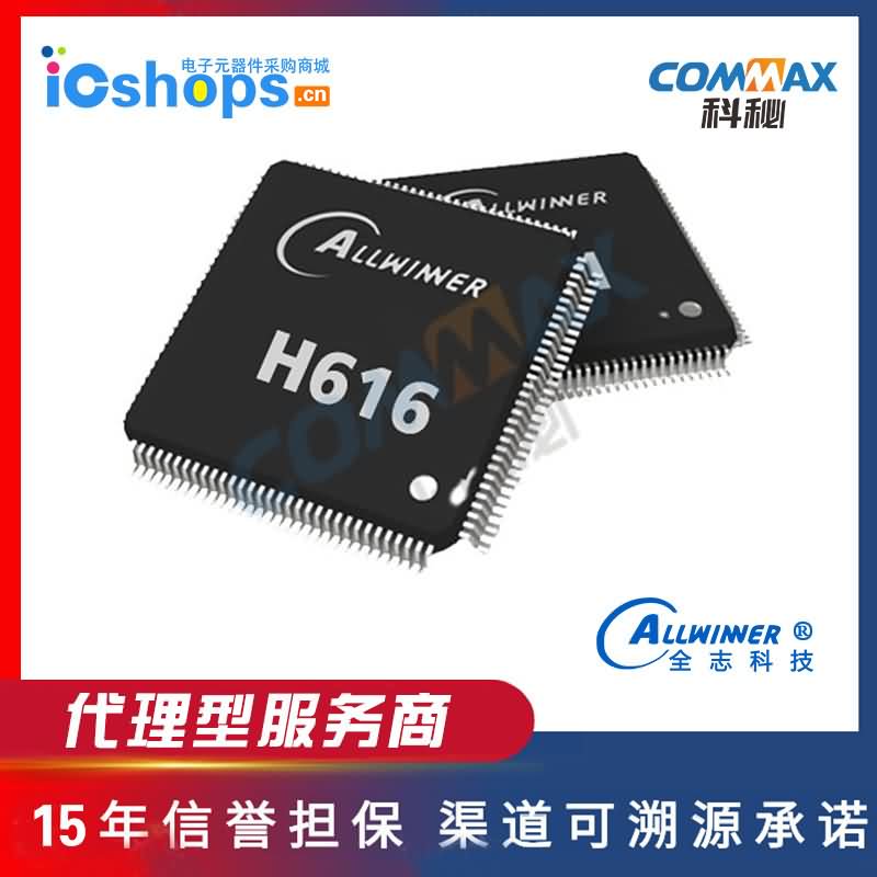 全志代理H616+AXP313A 高画质旗舰型6K OTT主控IC 处理器芯片