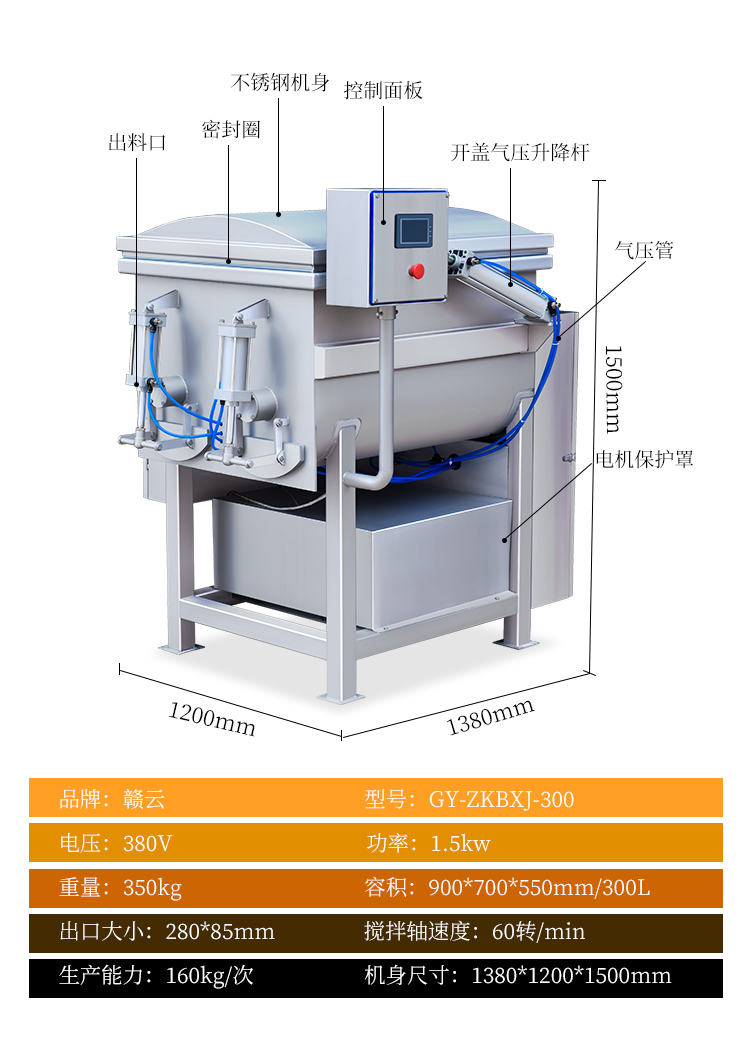 赣云牌300L大容量智能变频真空拌馅机