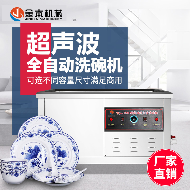 金本多功能洗碗机 超声波碗筷清洗机 小龙虾清洗机小型
