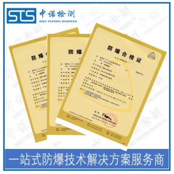 杭州ib防爆认证申请流程