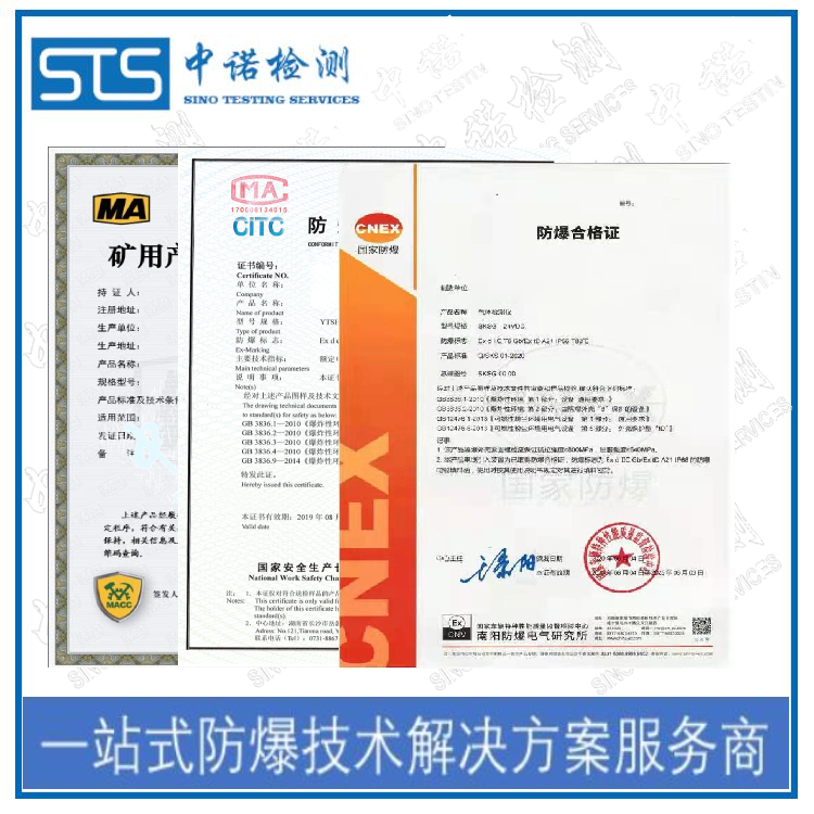 福州ATEX标志认证申请条件 深圳中诺检测