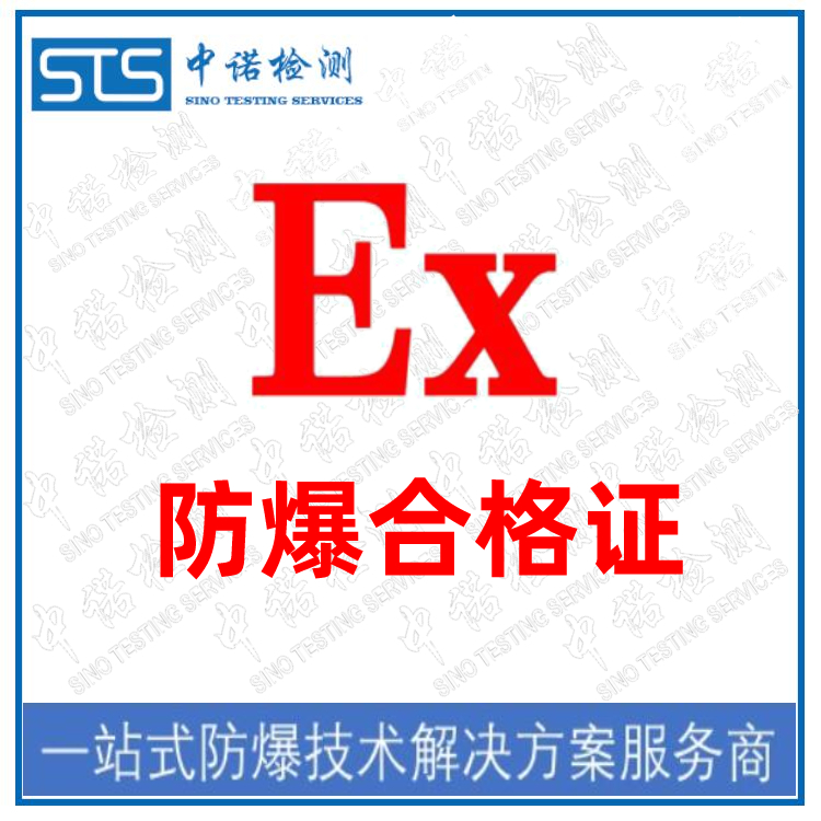 红外测温仪IECEx申请资料 深圳中诺检测