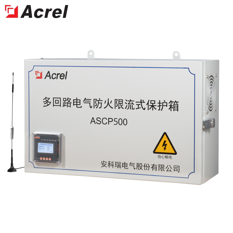 安科瑞ASCP500-4H多回路电气防火限流式保护箱 横向安装 过载限流