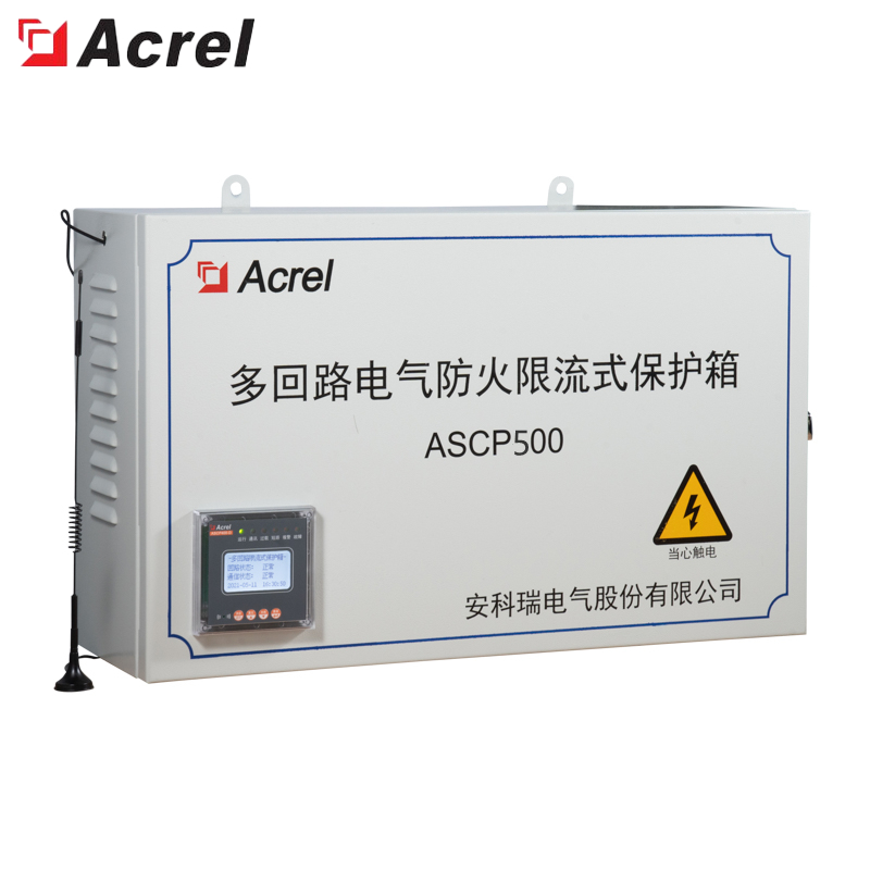 安科瑞ASCP500-6H多回路电气防火限流式保护箱 横向安装 6路限流保护 过载限流