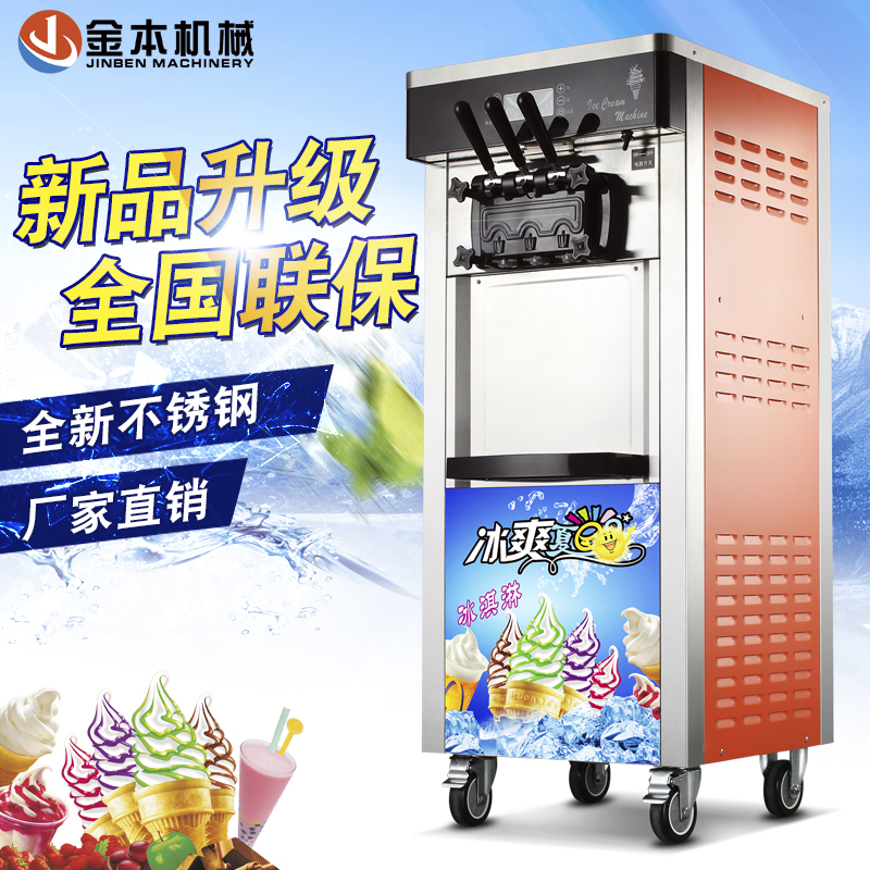 金本BQL-928T台式冰淇淋机 软冰淇淋机 双色冰淇淋机