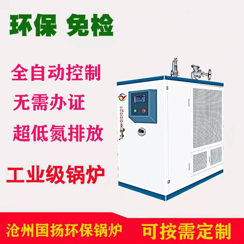 多类行业选贯流式蒸汽发生器 电磁变频节能锅炉 来沧州国扬 规格齐全