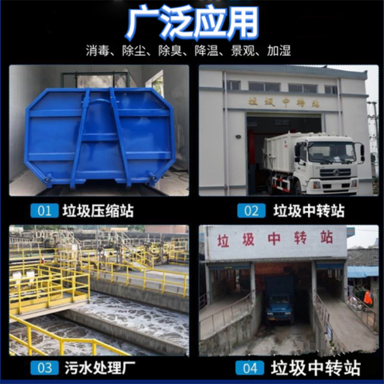 贵州生活垃圾处理站喷雾除臭系统 操作简单 维护方便