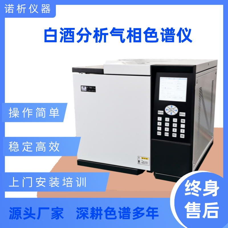 上海诺析仪器GC2020白酒己酸分析**气相色谱仪