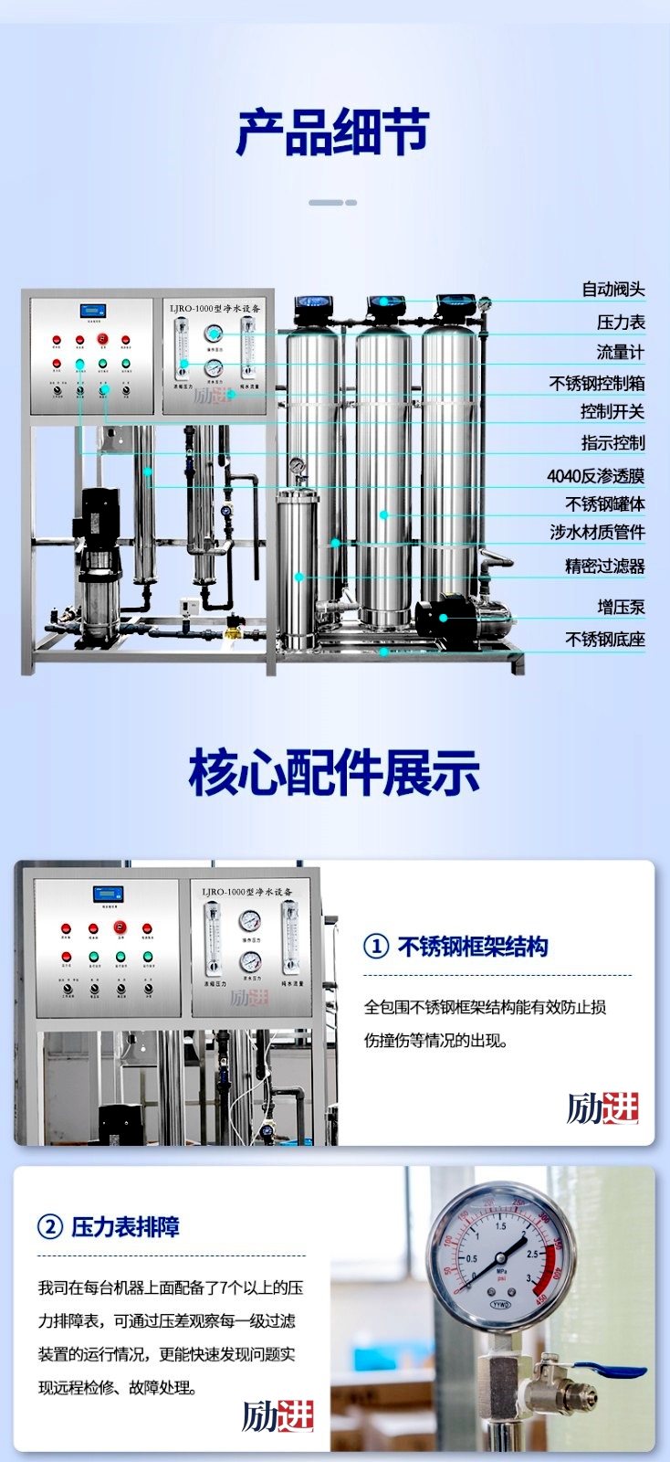 LJRO-1000纯净水设备产品..