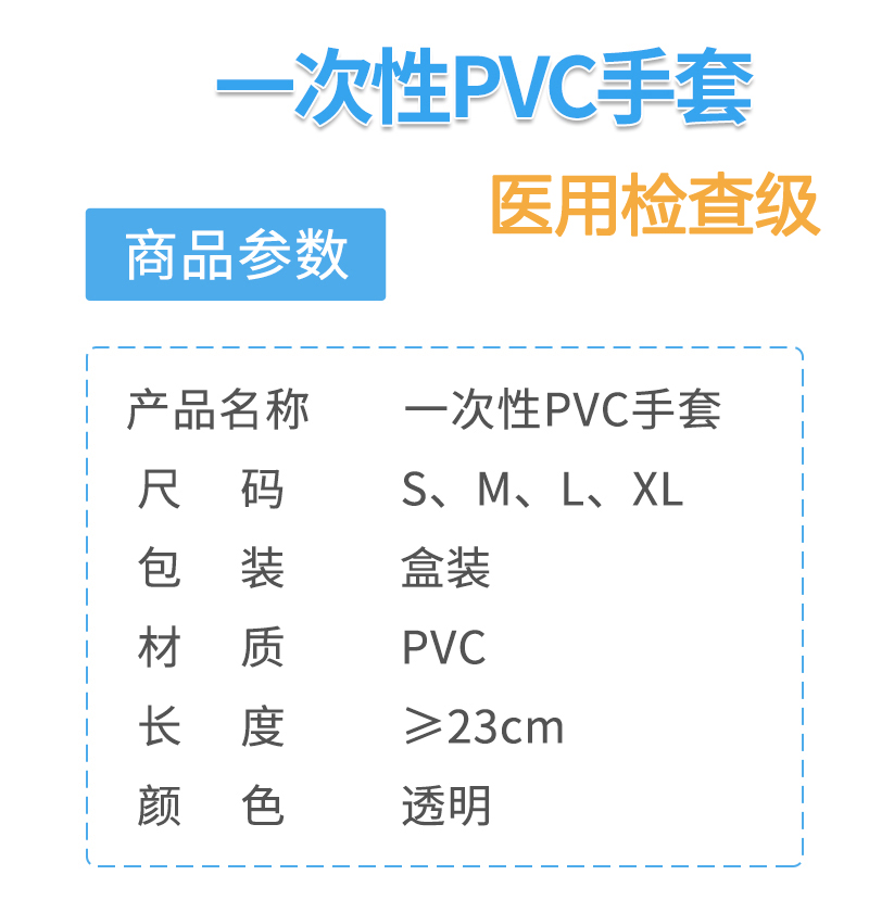 一次性PVC检查手套